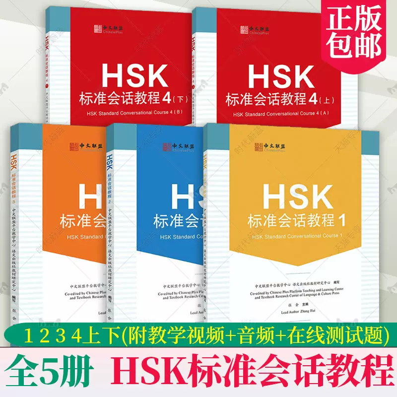 HSK 5級 標準教程 上下巻セット HSK 5級 教材セット 7冊 HSK5