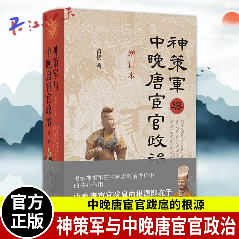 唐王朝的賤人制度日本學者古代中國研究叢刊[日]浜口重國著中國唐代賤民