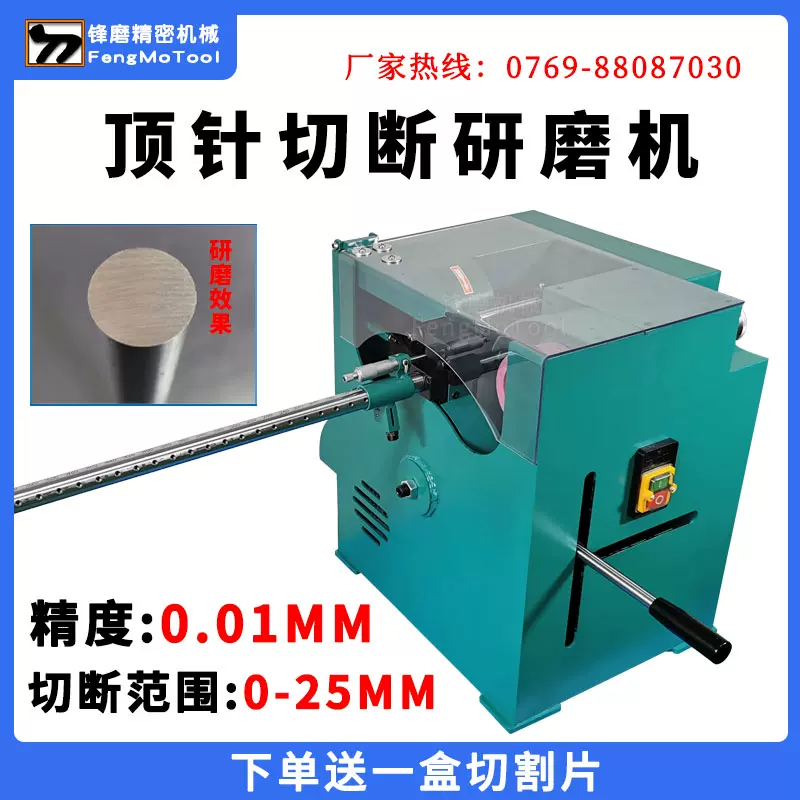 顶针切断研磨机高精度0.01MM 模具切割机 钨钢圆棒切断机可加水-Taobao