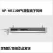 Anping và tần số nguồn chống sốc Thanh ion AC AP-AB1108 Bộ khử tĩnh điện in giấy phim