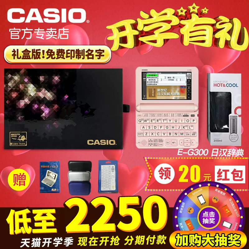 Casio電子辞書E-G300（卡西欧电子辞典E-G300 日日 日汉 和英和 その他