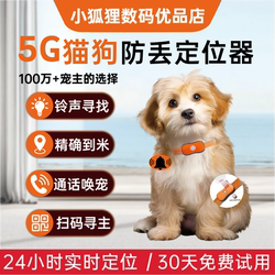 Pet Locator, Dog Anti-Lost Tracking Device, Cat Gps Collar, Waterproof Tracking and Positioning Device
