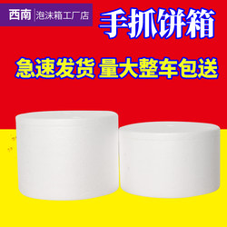 Round Foam Box for Hand-Grabbed Pancakes, Cake Insulation Box, Special for Express Delivery, Thickened Fresh-Keeping Pizza Foam Box Wholesale