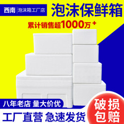 Southwest Postal No. 3 and No. 4 Foam Boxes for Loquat Express Delivery, Special Frozen Insulated Boxes for Commercial Use and Wholesale