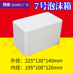 Southwest Postal No. 7 Foam Box Insulated Box Foam Fresh-Keeping Refrigerated Box Special for Express Delivery Thickened Rectangular Shape