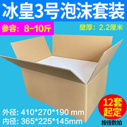 Southwest Binghuang No. 3 Foam Box Fresh-Keeping Box Refrigerated Insulated Box Express Delivery Carton Set Wholesale Free Shipping 5kg Pieces