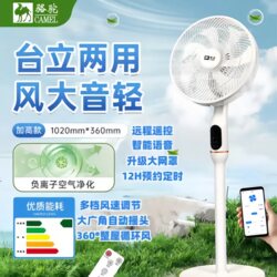 Camel Air Circulation Fan Ai Voice-Controlled Floor Fan for Home Use with Remote Control, Timer, Oscillation, Silent Standing Fan