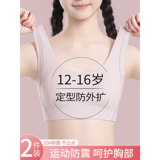 
Girls' bra for middle and high school students, 18-year-old sports fixed cup, adolescent girls, older children's development stage two