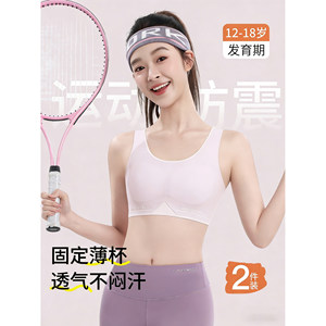 
Middle and high school student girl bra 15 years old adolescent development period sports shockproof vest summer thin breathable underwear