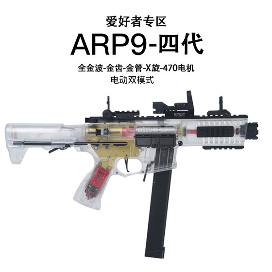 
Tiangong ARP9 fourth generation transparent toy soft bullet gun electric burst charge gold tooth eating chicken real person cs short assault