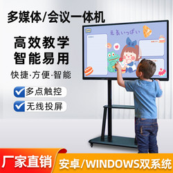 Conference, Training, and Teaching All-In-One Machine with Touch Screen, Smart Electronic Whiteboard, Annotation, Handwriting, Wireless Screen Projection, Tv 85inch
