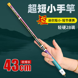 Mermaid Tough Guy Ultra Short 43cm Fishing Rod 5H28 Adjustable Portable Mini Carbon Ultra Light Ultra Hard Stream Hand Rod