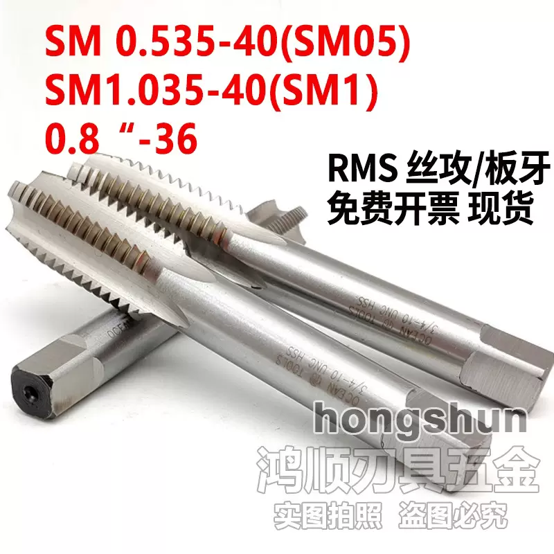 光学丝锥RMS0.8-36丝攻SM05 SM1 SM0.535-40 1.035-40塞规SM2.035-Taobao