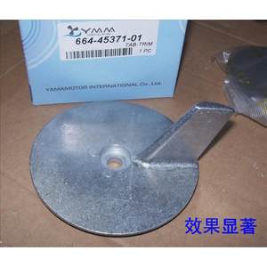 
Yamaha Yum Sea's 2-rush 40 horses 4-rush 60 horses outboard navigation sheet anti-corrosion anode 664-45371-01