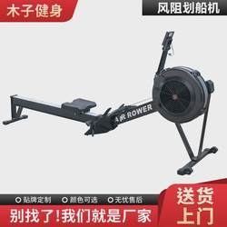 Wind resistance fitness equipment commercial trainer rowing machine adjustable resistance aerobic rowing machine home rowing machine