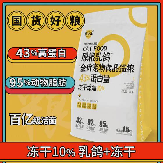 
Low cat staple food for adult cats and kittens, full-stage grain-free fat-cheeked cat full-price food 1.5kg cat freeze-dried allergic staple food