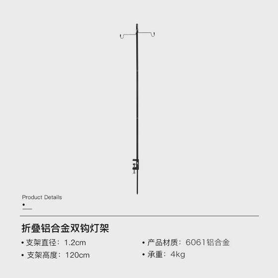 
Explorer outdoor camping storage rack camping travel rack aluminum alloy desktop double hook light stand folding light stand