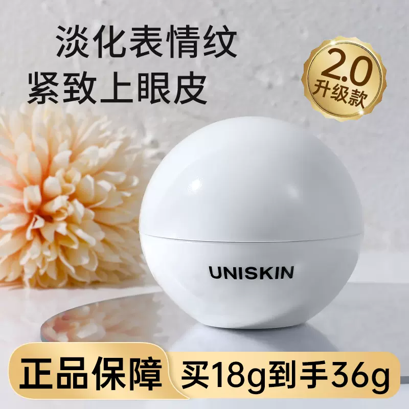 UNISKIN优时颜眼霜微笑二代淡化黑眼圈抗皱紧致去眼部细纹精华霜-Taobao