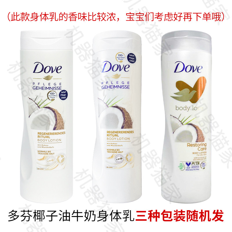 ダヴ ココナッツミルク ボディローション - 保湿ハンド＆ボディクリーム