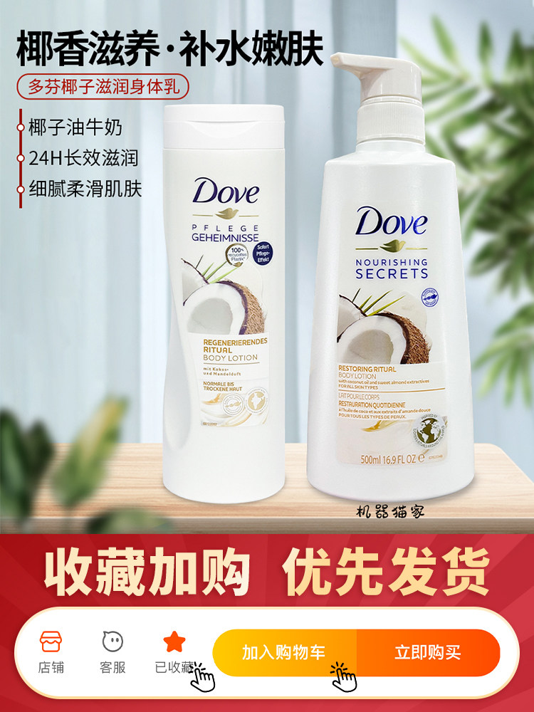 Dove ダヴ ボディローション ボディクリーム セット O1CN01jFsu601xPjwyK3T3A_!!