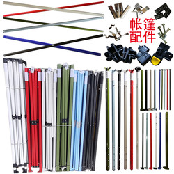 Complete Set of Four-Legged Umbrella Tent Accessories, Outdoor Sunshade Tent Stand, Support Parts, Rain Shelter Legs, Cross Bars