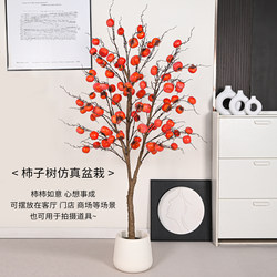Artificial Persimmon Tree, Fake Tree, Persimmon Tree for Good Luck, Potted Plant, Housewarming, New Year's Flower, Guesthouse, Living Room, New Year's Floor-Standing Decoration Ornament