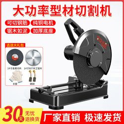 Profile Cutting Machine 355mm High-Power Aluminum Cutting Machine Multi-Functional Wood Metal Stainless Steel 220V Desktop Electric Saw