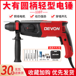 Dayou Handheld High-Power Lightweight Electric Hammer, Electric Pick, Electric Drill, Three Functions, 1107-26Dre, Stepless Speed Adjustment, 800W