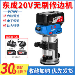 Dongcheng 20V Brushless Lithium Electric Trimmer Dcmp6 High-Power Slotting Machine 6-Speed Adjustable Rechargeable Electric Wood Router