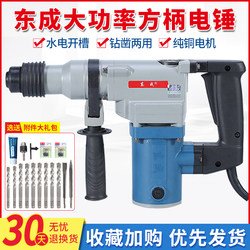 Dongcheng Electric Hammer Z1C-Ff02/03-26/28 Multifunctional Concrete Square Handle Electric Hammer Drill Impact Drill