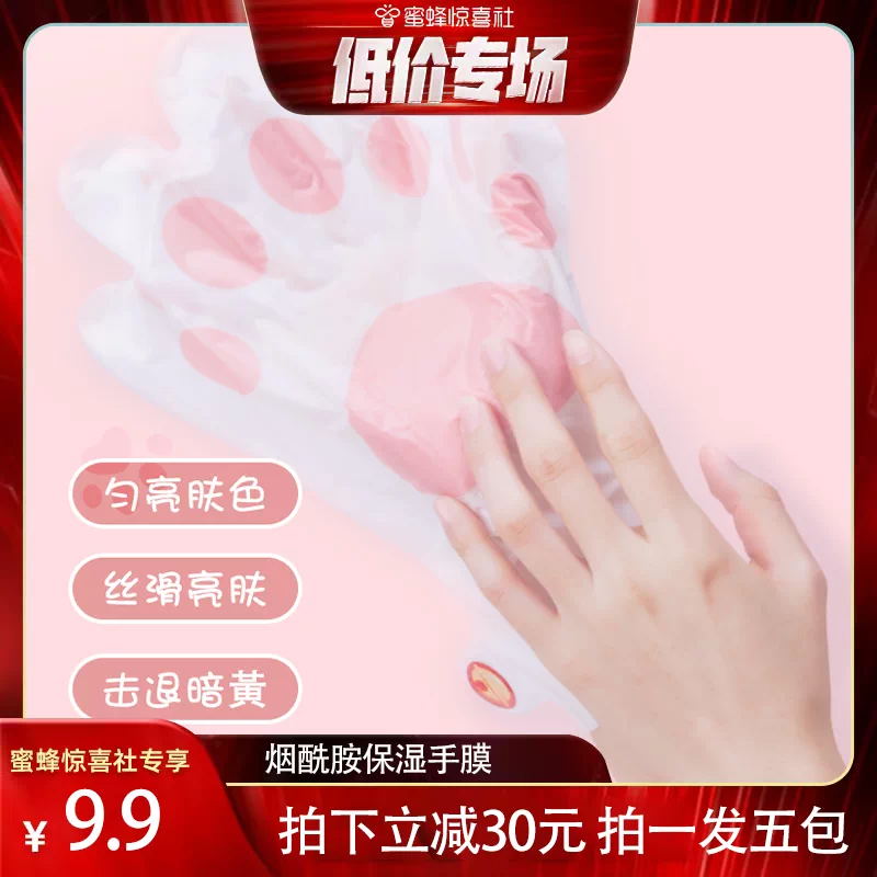 hmtz是什么品牌蜜蜂7月8日（晚场低价专场）直播预告清单-上海聚慕医疗器械有限公司