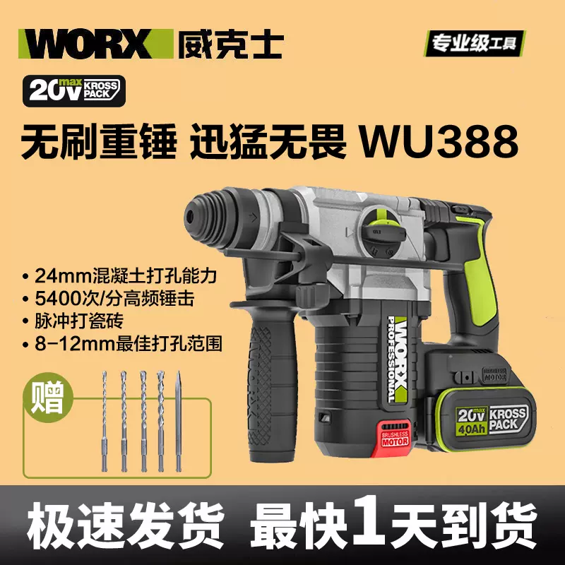 威克士充电电锤WU388 锂电式多功能工业级冲击钻电捶电镐电动工具 