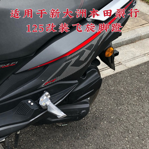 
Suitable for New Dazhou Honda Rx125 modified accessories Flying pedal SDH12537A modified accessories