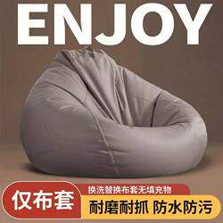 Lazy Sofa Cover DIY Tech Fabric Replacement Cover Storage for Miscellaneous Items Tatami Single Sofa Seat Cushion Recliner Chair