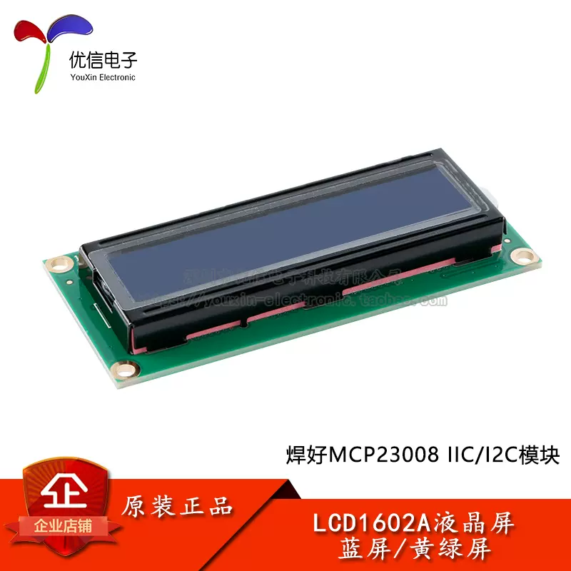 原装LCD1602A液晶显示屏5V蓝/黄绿屏焊排针MCP23008 IIC/I2C模块-Taobao 