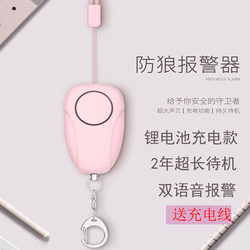 Anti-Wolf Device, Women's Self-Defense Pen, Anti-Wolf Alarm, Outdoor Protection for Girls, Portable Mini Emergency Call Device Supplies