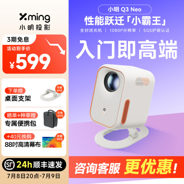 Xiaoming Q3 Neo smart projector home ultra high definition projector home theater eye protection bedroom living room small dormitory student