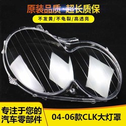 Vhodné Pro 04-06 Mercedes-benz Clk Světlomet Transparentní Maska ​​stínidla Clk280/300/350 Pouzdro Světlometu