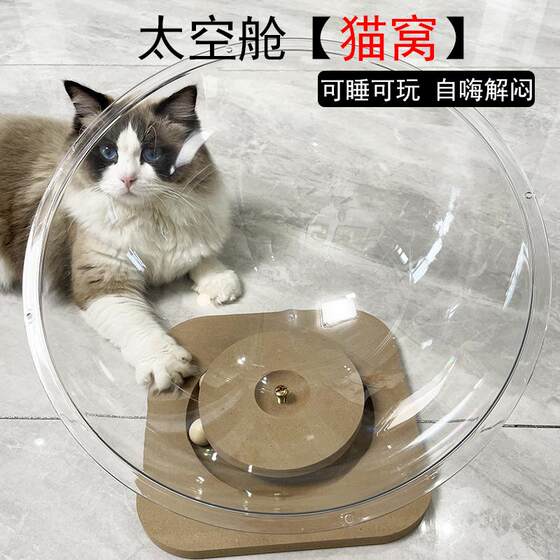 Space capsule cat nest four seasons universal cat crawling frame cat scratch board summer cat turntable toy transparent integrated cat bed
