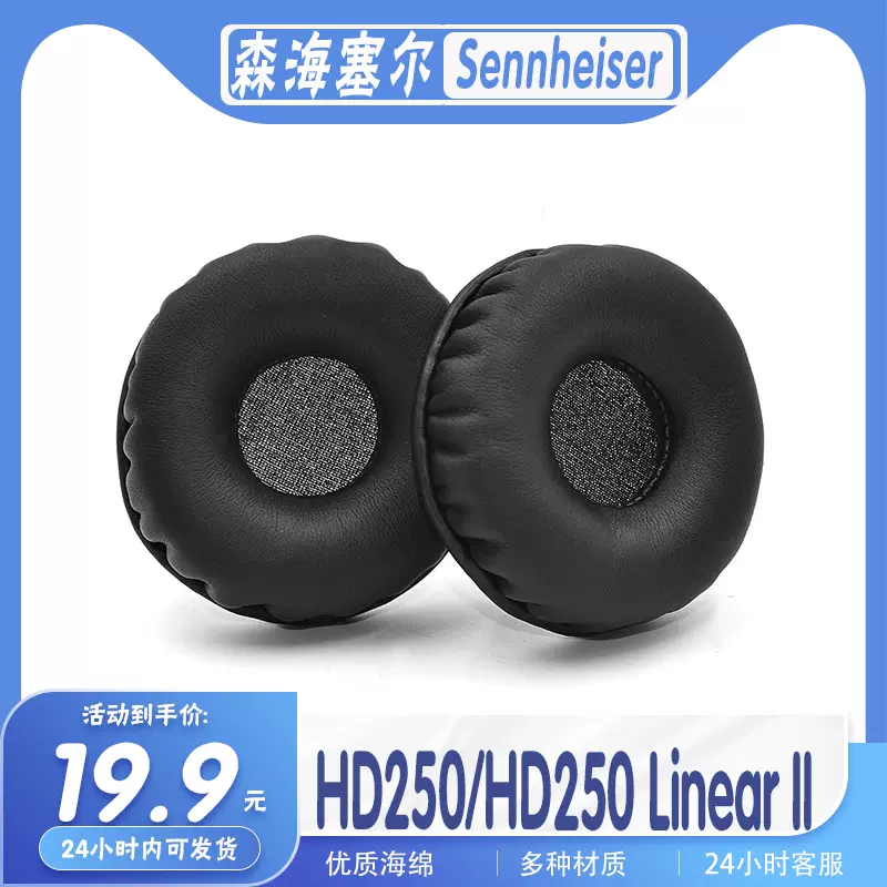 Sennheiser 森海塞尔HD250 HD250 Linear II 耳罩耳机套海绵套