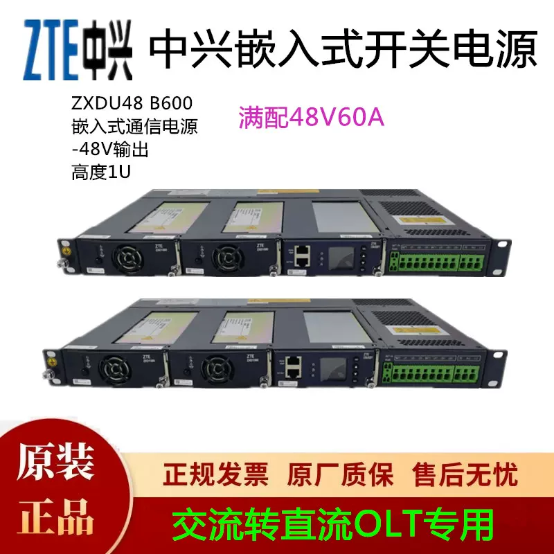 中兴ZXDU48B600/B900嵌入式开关电源48V60A/48V90A高频通信交转直 