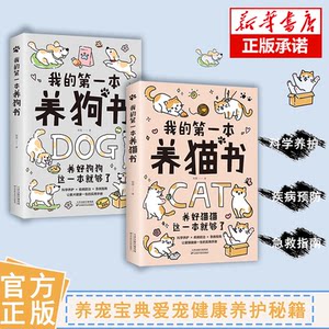 
All 2 volumes My first book on raising cats and dogs, home-raising and feeding methods for pet cats and dogs, introductory book on dog care, pet dogs and puppies, do not feed dogs, dog behavior psychological analysis, dog feeding book