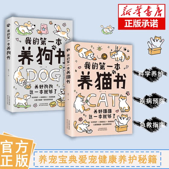 
All 2 volumes My first book on raising cats and dogs, home-raising and feeding methods for pet cats and dogs, introductory book on dog care, pet dogs and puppies, do not feed dogs, dog behavior psychological analysis, dog feeding book