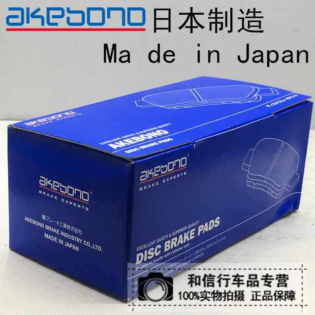 Japanese AKEBONO Aki Polo Liefei Q50 Q50L FX35 M25 EX25 EX35 post -brake pads