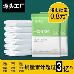 Disposable Bath Towels, Individually Packaged Travel Towels, Compressed, Thickened and Enlarged, Travel Hotel Supplies, Cotton Soft and Absorbent
