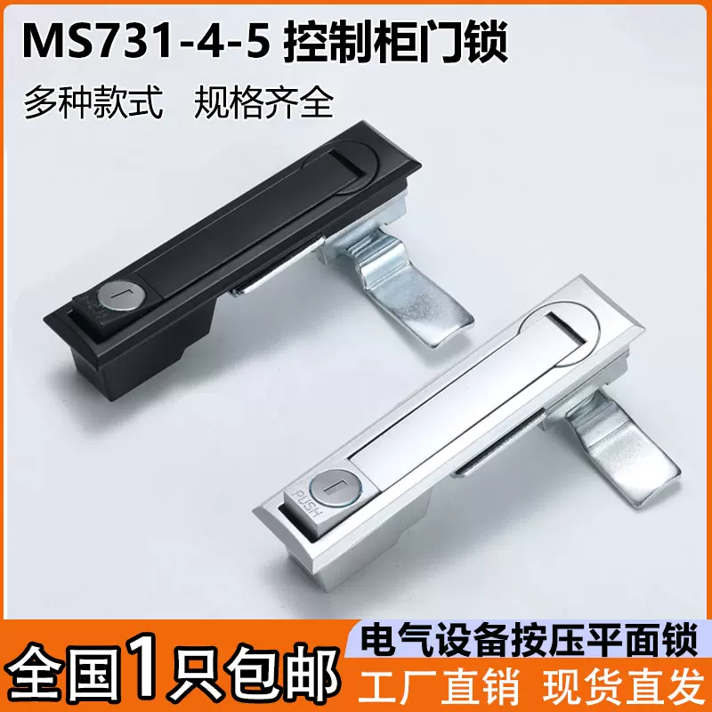 MS731-1-4-5天地连杆锁MS710开关控制柜门锁XAU01配