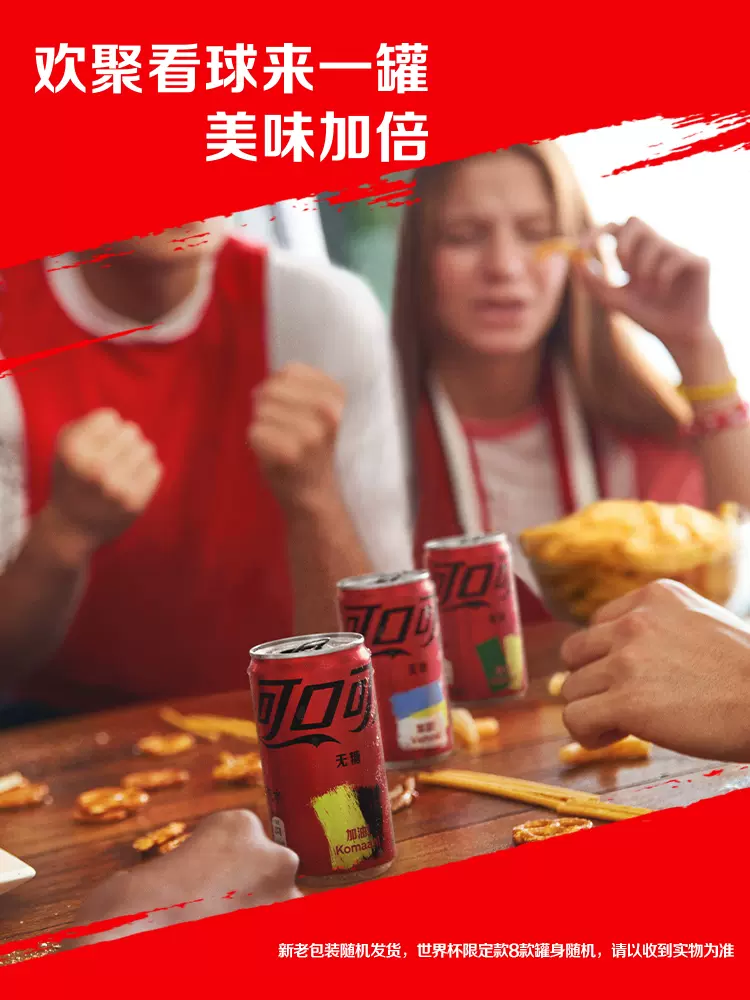 Coca Cola 可口可乐 世界杯限定罐 200ml*12罐*2件 双重优惠折后￥39.5包邮