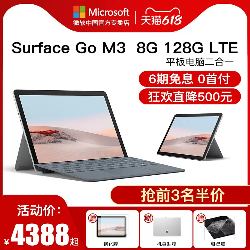 直降1300+】Microsoft/微软Surface Go 2 M3 8GB 128GB LTE 增强版10.5英寸平板二合一笔记本电脑