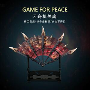 和平精英地铁逃生吃鸡传世武器云舟机关扇金属玩具模型摆件手办