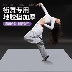 Bboy Outdoor Practice Mat Hip-Hop Floor Mat Breaking Special Thickeneded Rubber Mat Home Dance Training Mat